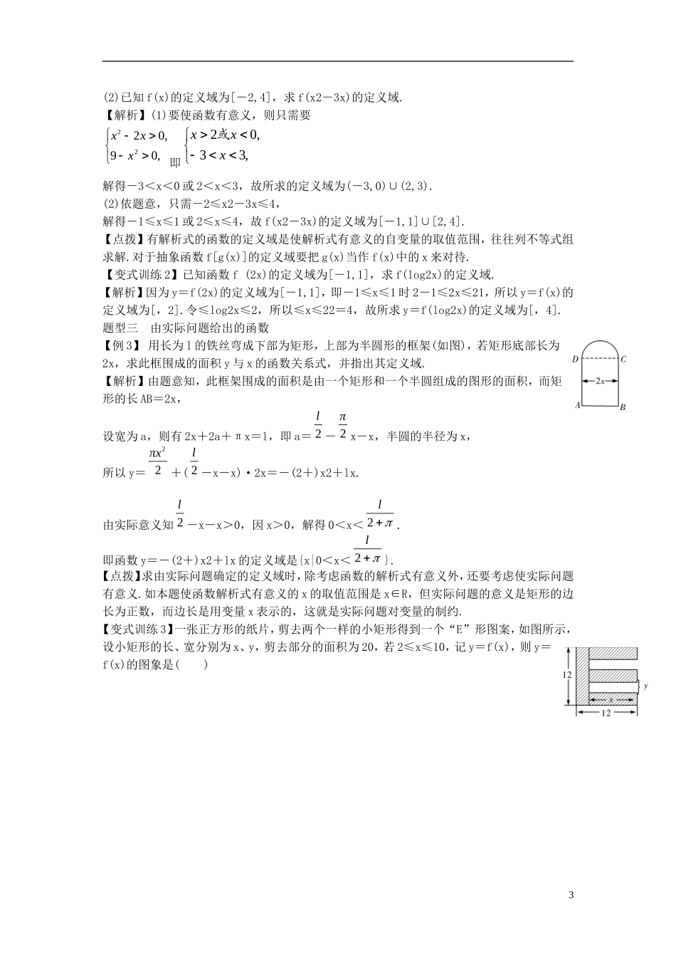 2014高考数学一轮总复习 2.1函数的概念及表示法教案 理 新人教A版_第3页