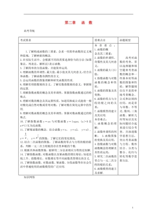 2014高考数学一轮总复习 2.1函数的概念及表示法教案 理 新人教A版
