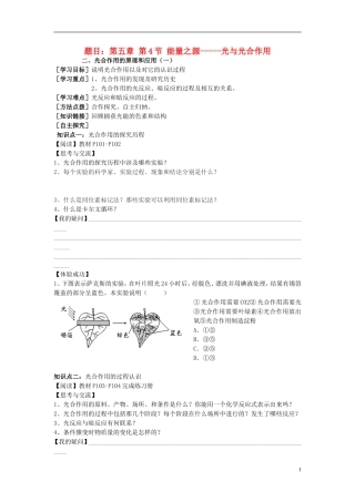 2014高中生物 第五章 第4节 能量之源 光与光合作用2学案 新人教版必修1