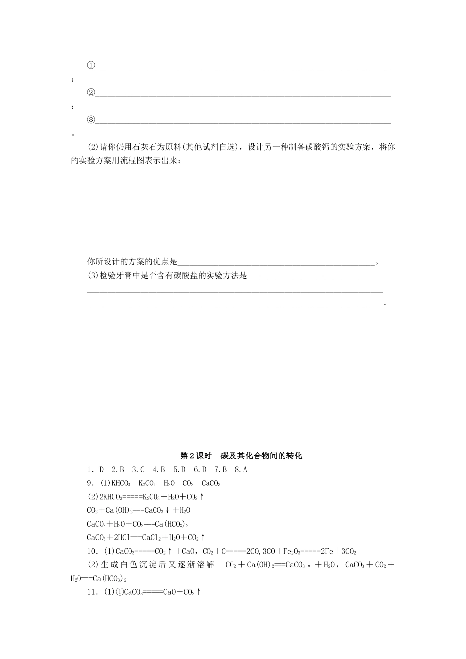 2014高中化学 3.1.2 碳及其化合物间的转化每课一练 鲁科版必修1_第3页