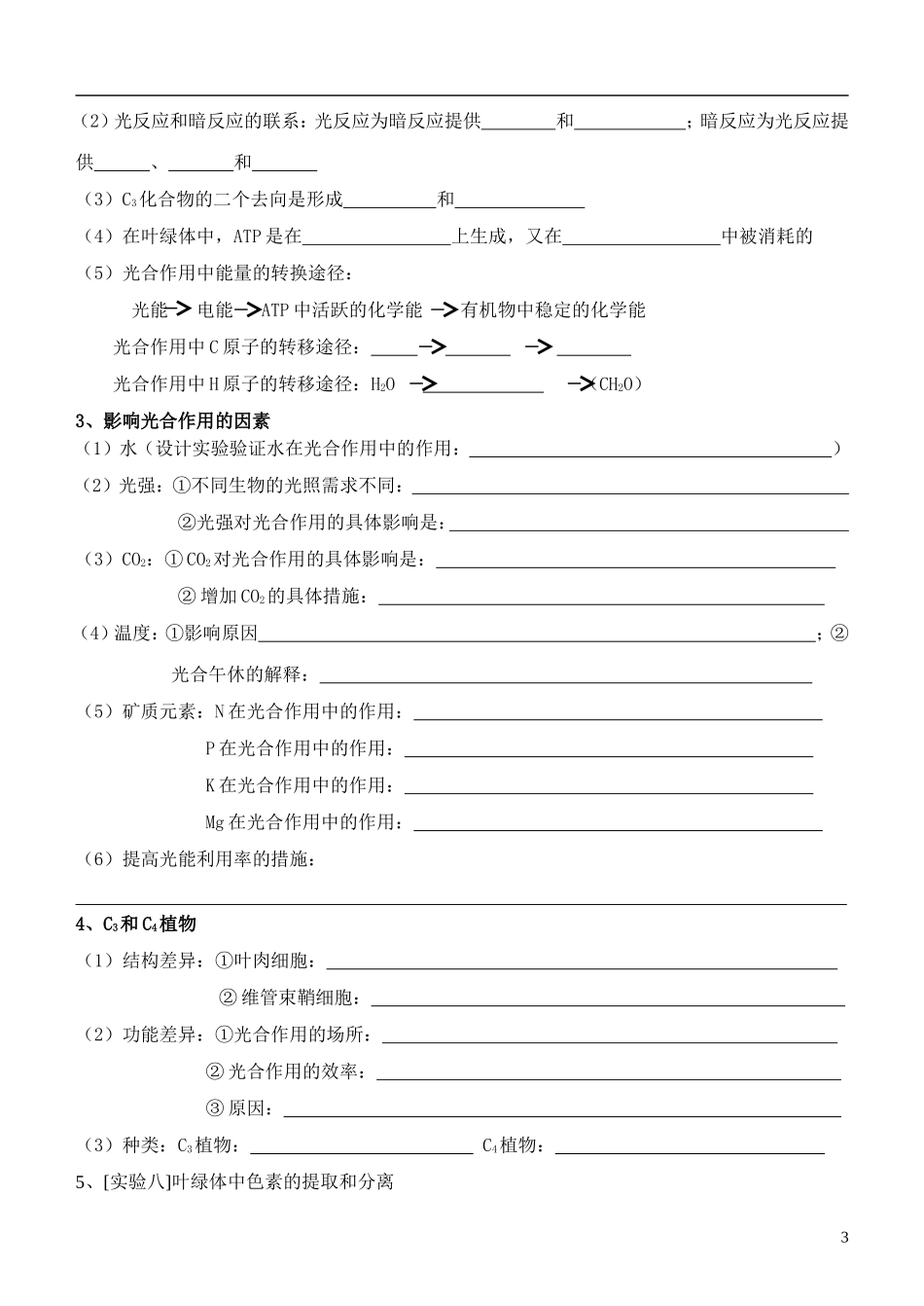 2014年高考生物 光合作用冲刺查漏补缺学案 人教版_第3页