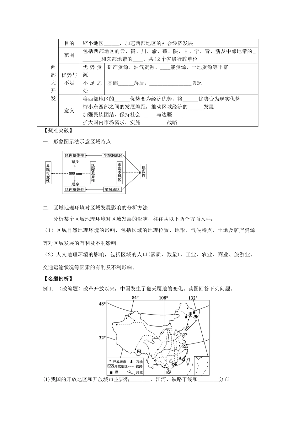2014高考地理一轮全程复习方案 第40讲 区域发展差异 湘教版_第2页