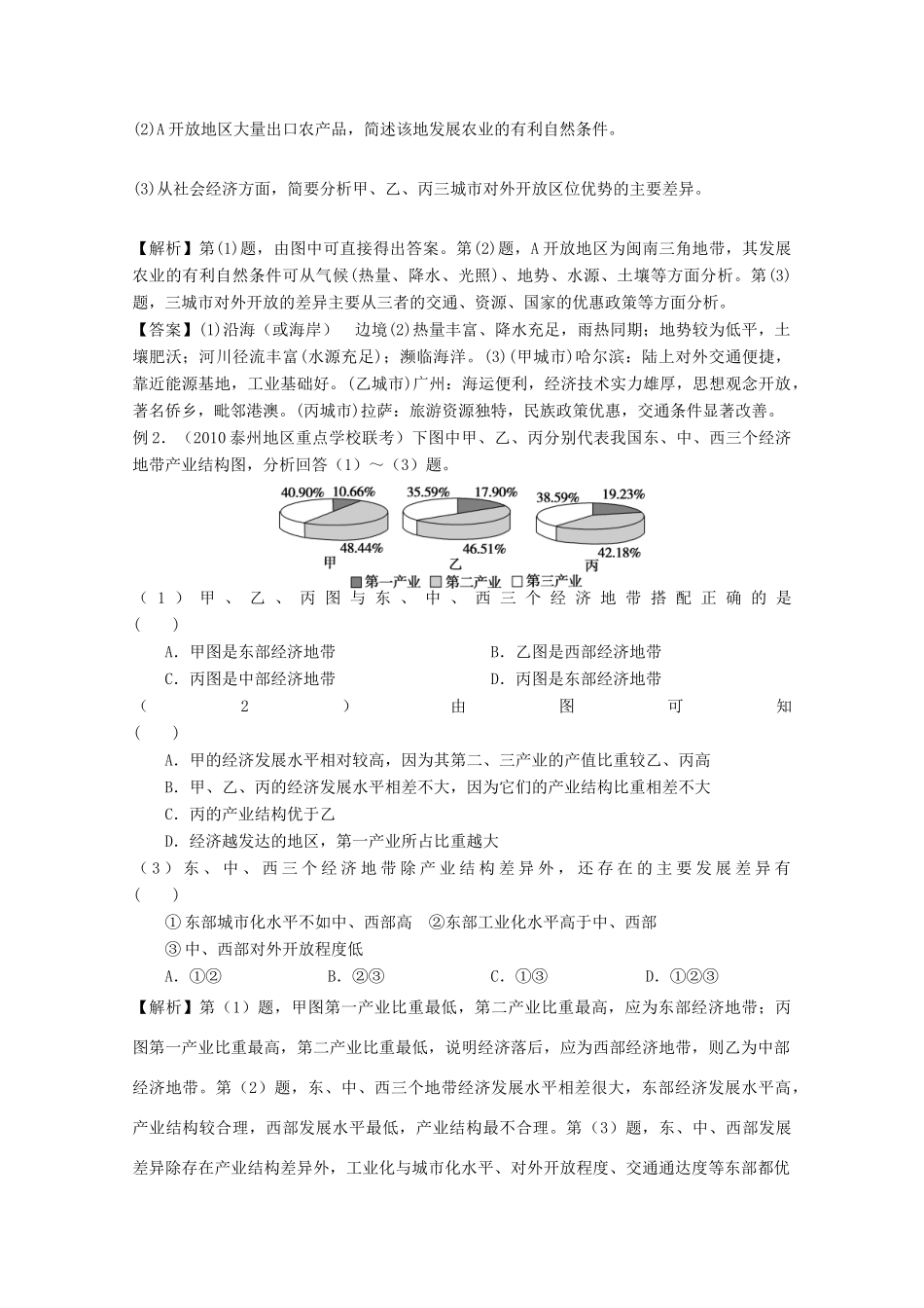 2014高考地理一轮全程复习方案 第40讲 区域发展差异 湘教版_第3页