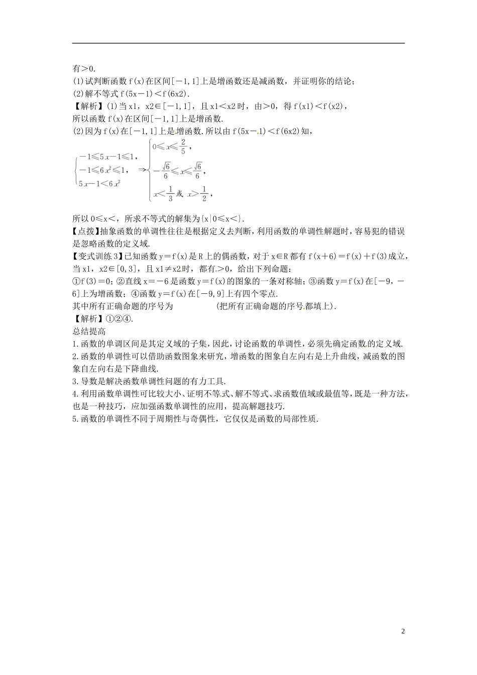 2014高考数学一轮总复习 2.2 函数的单调性教案 理 新人教A版_第2页