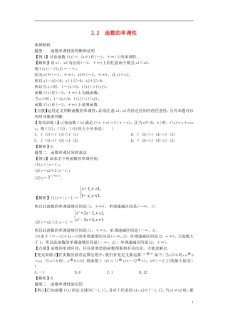 2014高考数学一轮总复习 2.2 函数的单调性教案 理 新人教A版