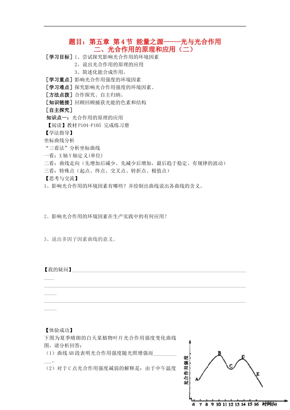 2014高中生物 第五章 第4节 能量之源 光与光合作用3学案 新人教版必修1_第1页