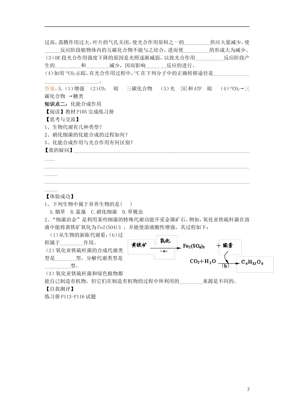 2014高中生物 第五章 第4节 能量之源 光与光合作用3学案 新人教版必修1_第2页