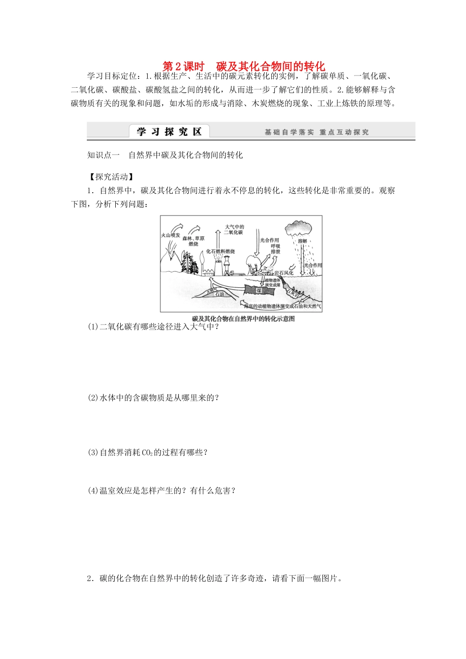 2014高中化学 3.1.2 碳及其化合物间的转化学案 鲁科版必修1_第1页