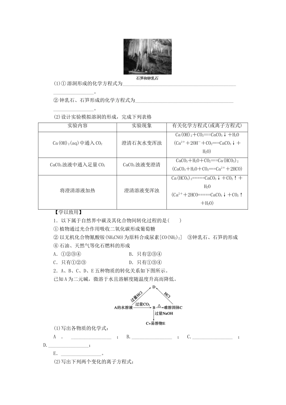 2014高中化学 3.1.2 碳及其化合物间的转化学案 鲁科版必修1_第2页