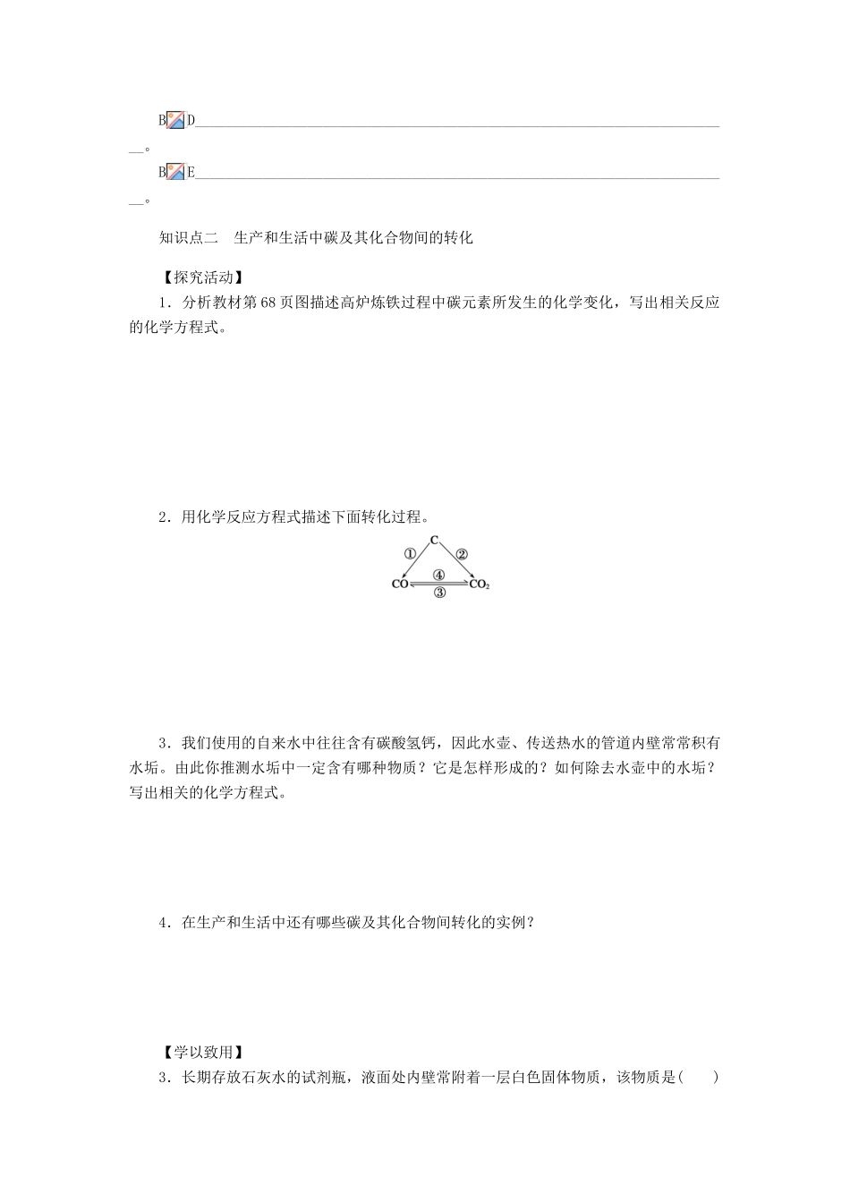 2014高中化学 3.1.2 碳及其化合物间的转化学案 鲁科版必修1_第3页