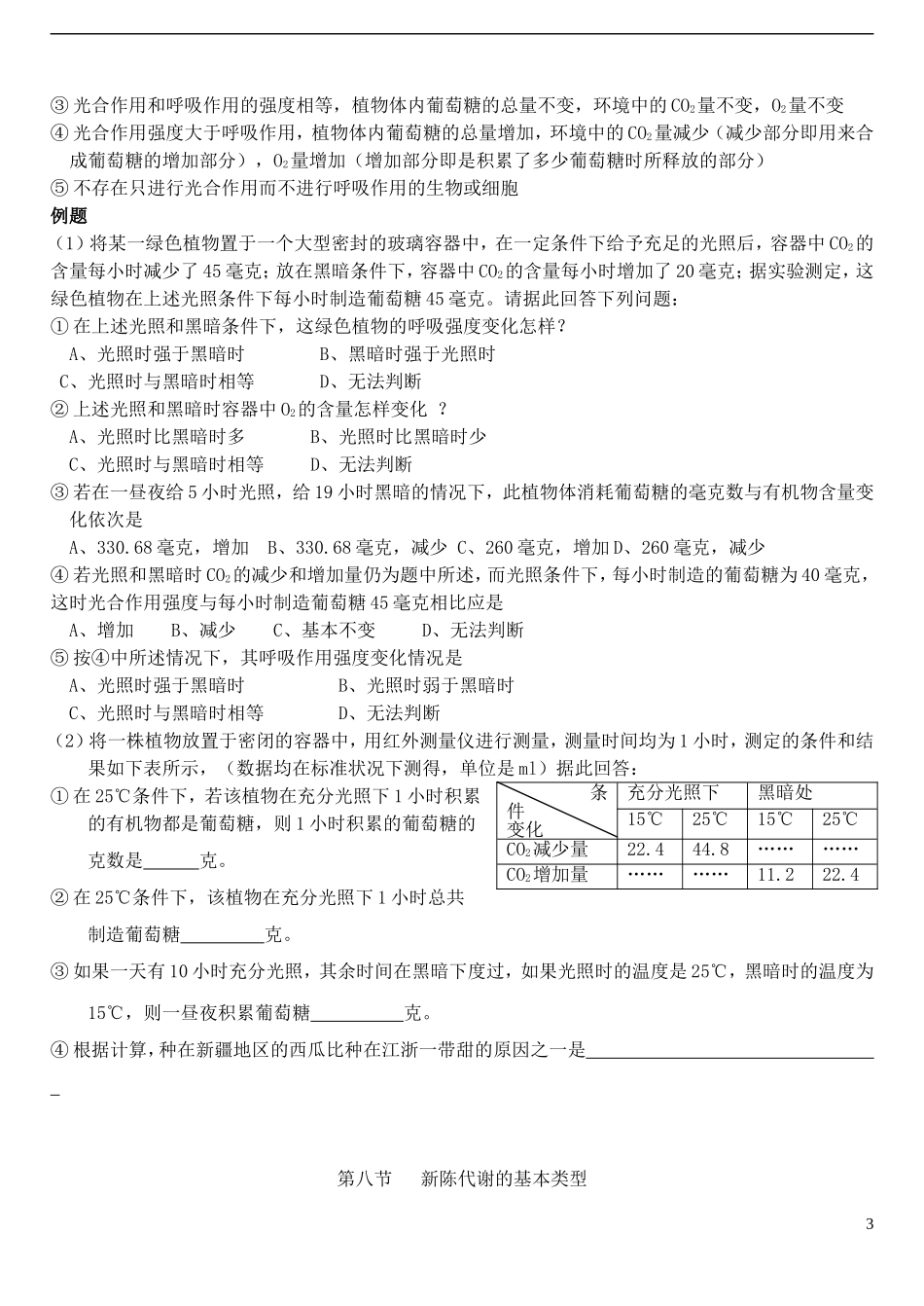 2014年高考生物 呼吸作用与代谢类型冲刺查漏补缺学案 人教版_第3页