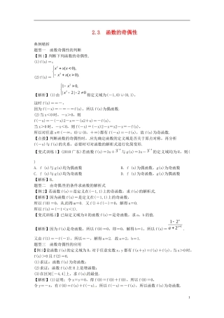 2014高考数学一轮总复习 2.3  函数的奇偶性教案 理 新人教A版