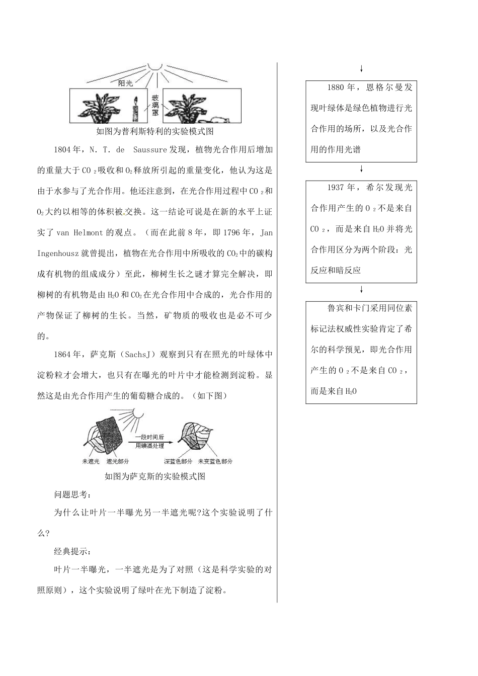 2014高中生物 第五章《光合作用的原理和应用素材》教案 新人教版必修1_第2页