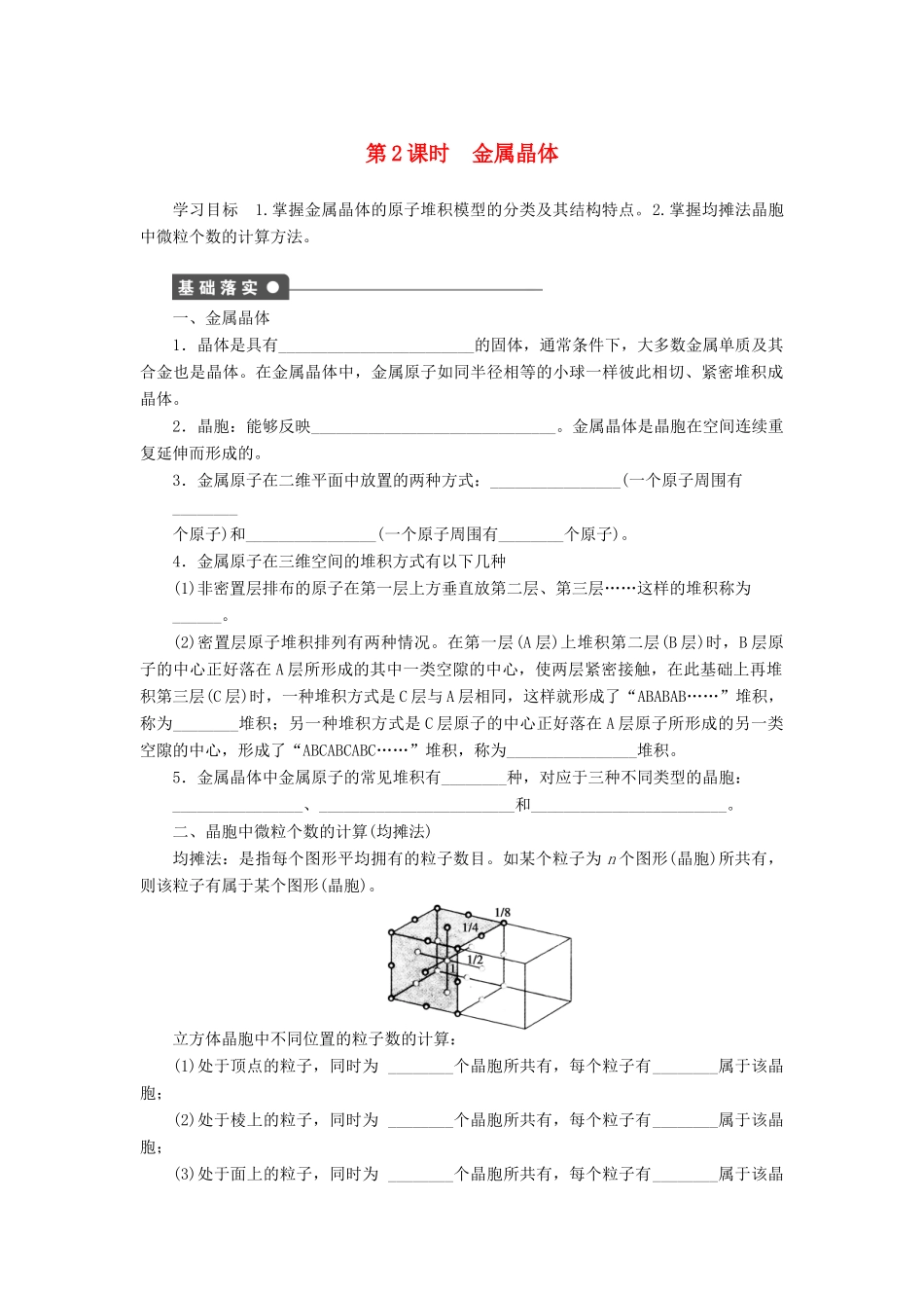 2014高中化学 3.1.2金属晶体精品学案 苏教版选修3_第1页