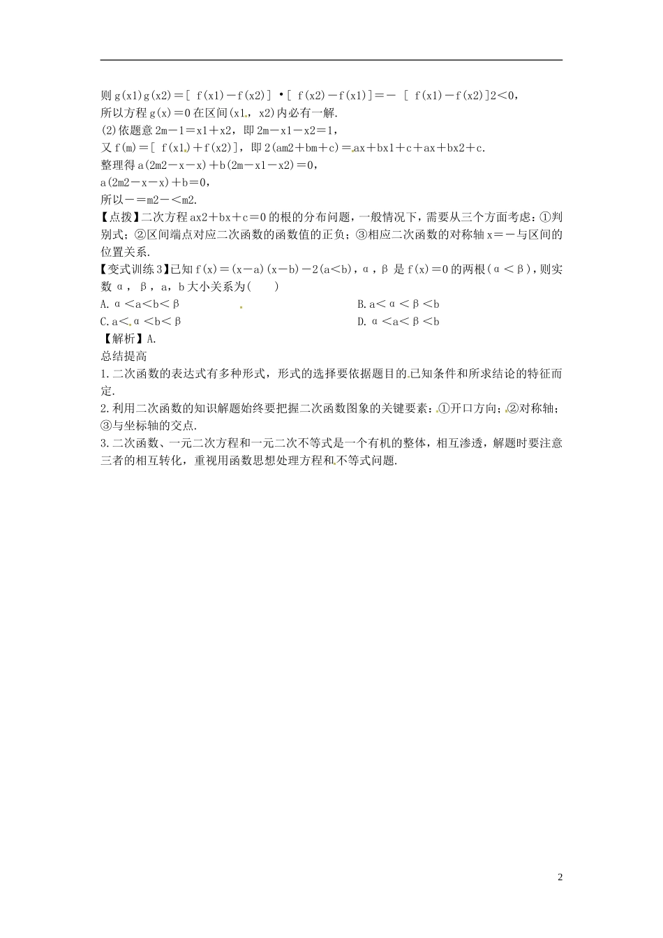 2014高考数学一轮总复习 2.4 二次函数教案 理 新人教A版_第2页