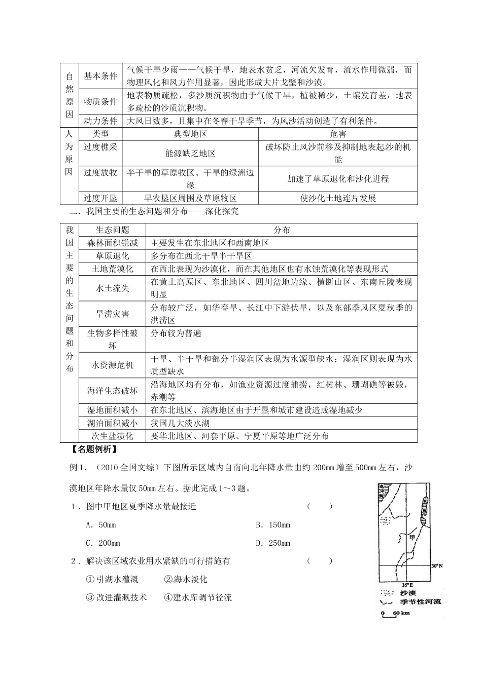 2014高考地理一轮全程复习方案 第42讲 荒漠化的危害与治理 湘教版_第2页