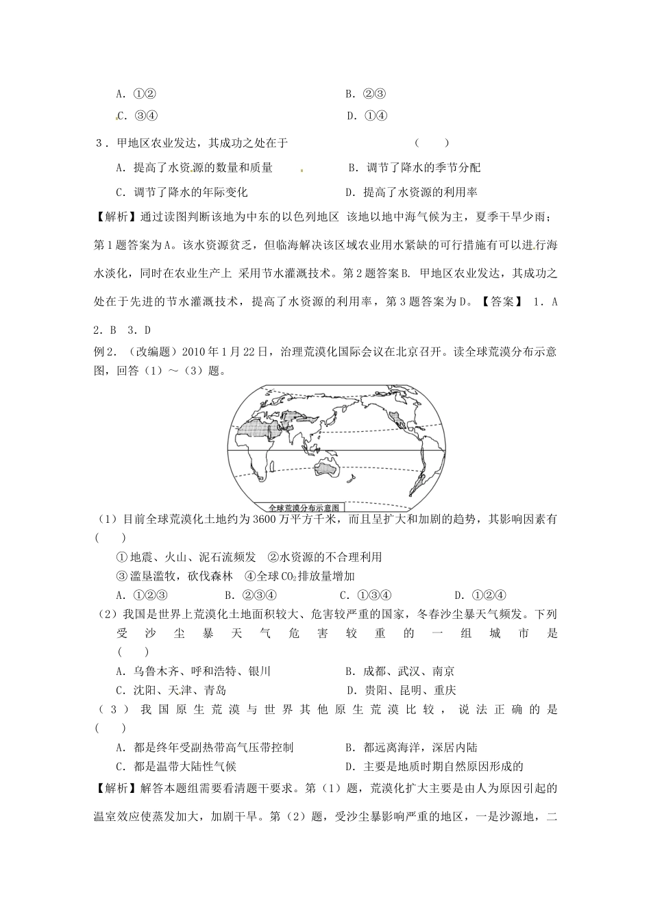2014高考地理一轮全程复习方案 第42讲 荒漠化的危害与治理 湘教版_第3页