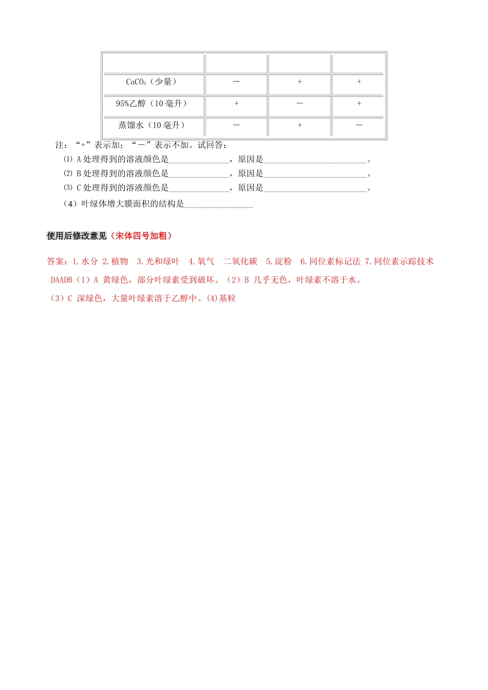 2014高中生物 第五章第4节 能量之源一光与光合作用（课时二）教案 新人教版必修1_第3页