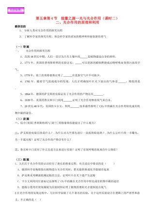2014高中生物 第五章第4节 能量之源一光与光合作用（课时二）教案 新人教版必修1