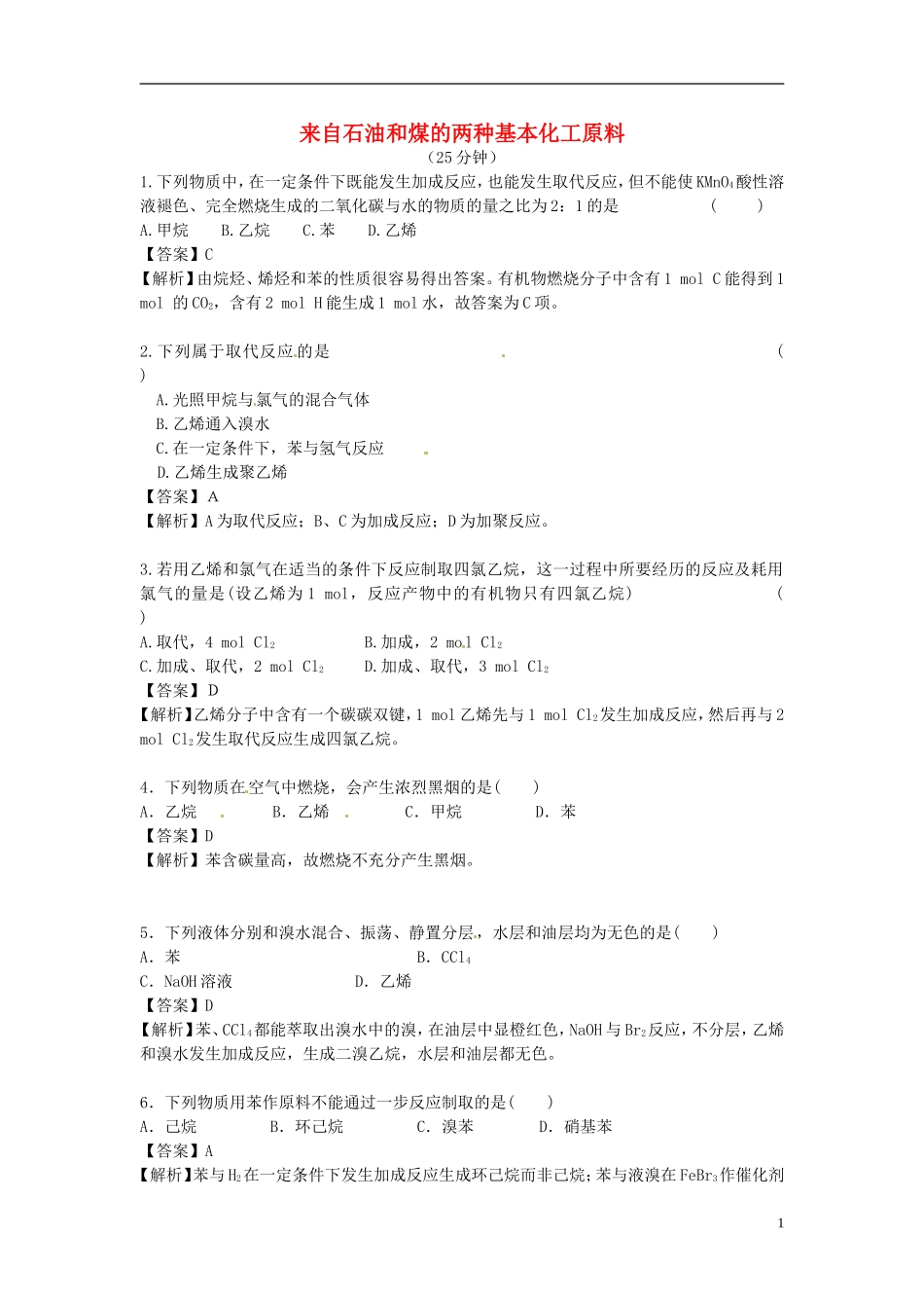 2014高中化学 3.2 最简单的有机化合物 甲烷对点演练 新人教版必修2_第1页