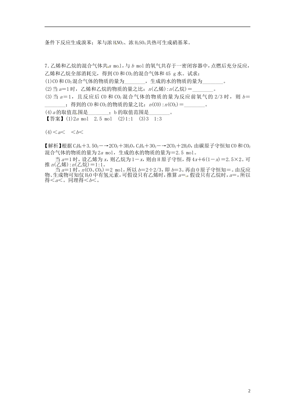 2014高中化学 3.2 最简单的有机化合物 甲烷对点演练 新人教版必修2_第2页