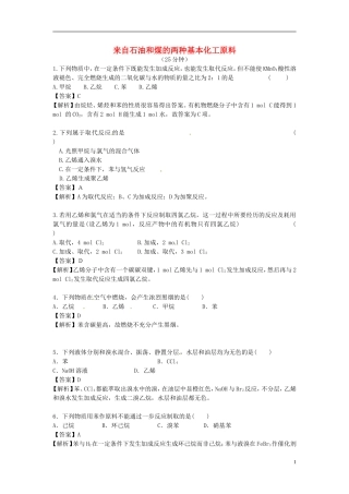 2014高中化学 3.2 最简单的有机化合物 甲烷对点演练 新人教版必修2