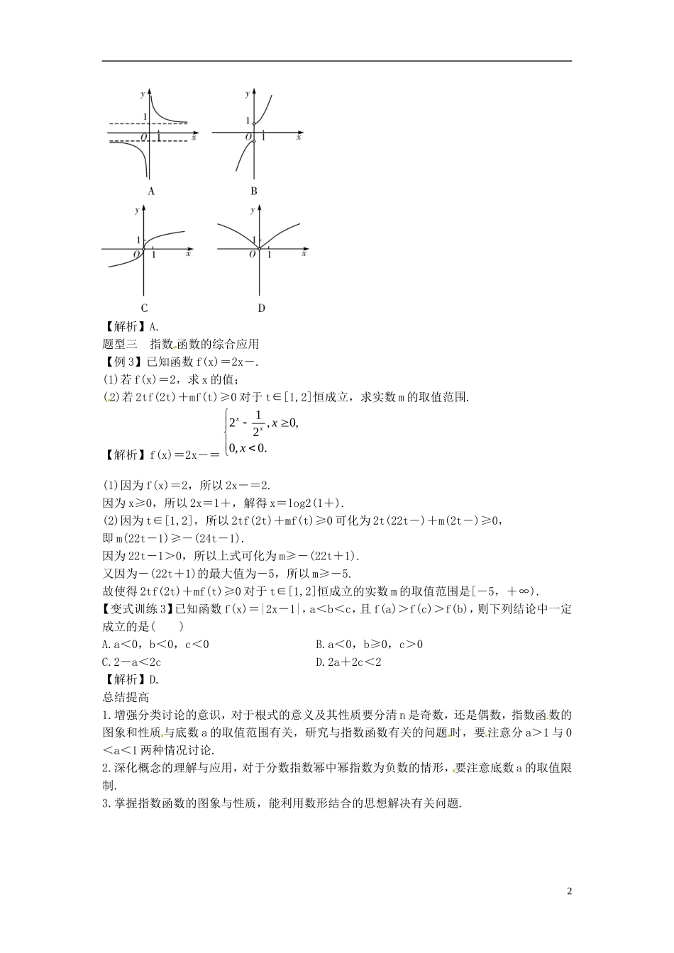 2014高考数学一轮总复习 2.5 指数与指数函数教案 理 新人教A版_第2页