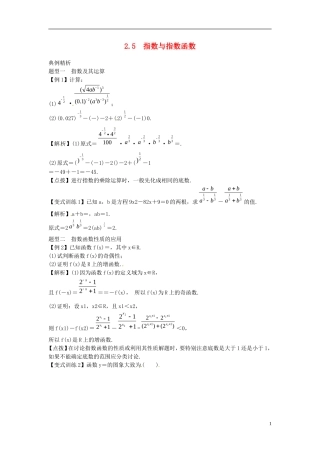 2014高考数学一轮总复习 2.5 指数与指数函数教案 理 新人教A版