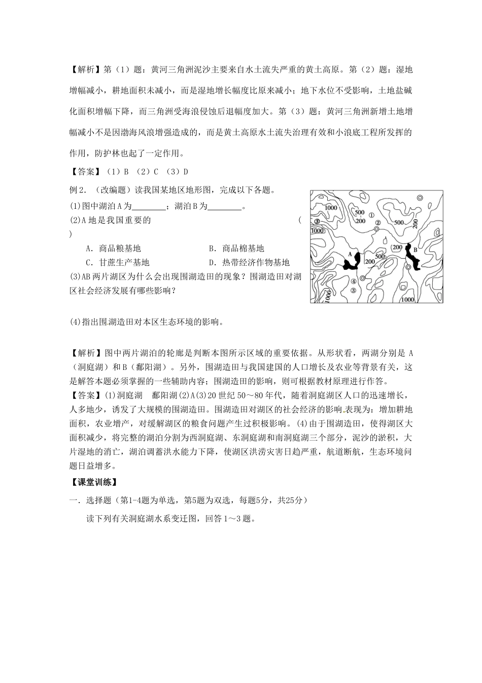 2014高考地理一轮全程复习方案 第43讲 湿地资源的开发与保护 湘教版_第3页