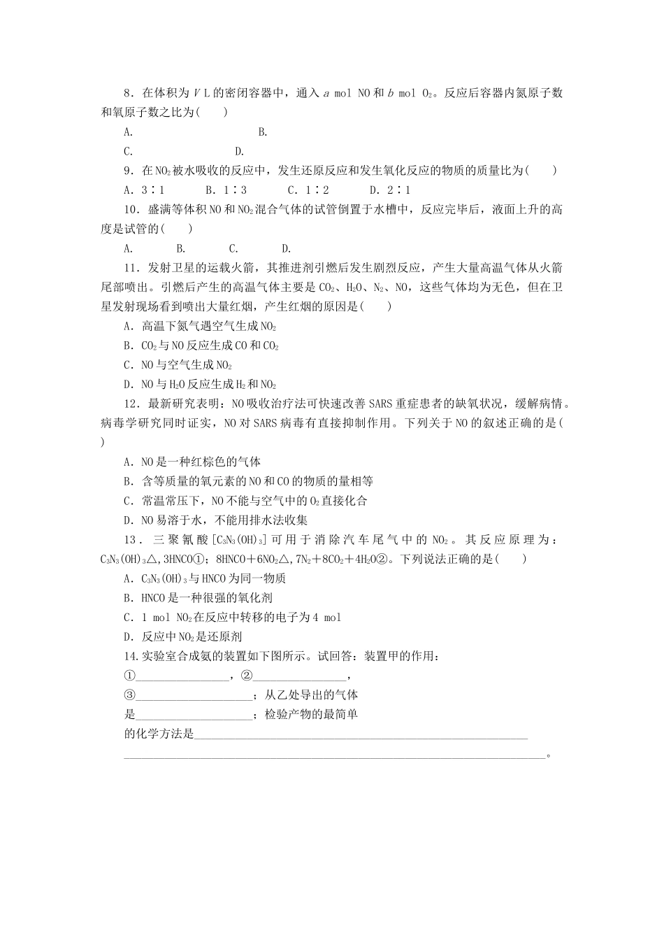 2014高中化学 3.2.1 氮气与氮的氧化物每课一练 鲁科版必修1_第2页