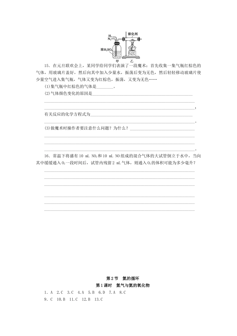 2014高中化学 3.2.1 氮气与氮的氧化物每课一练 鲁科版必修1_第3页