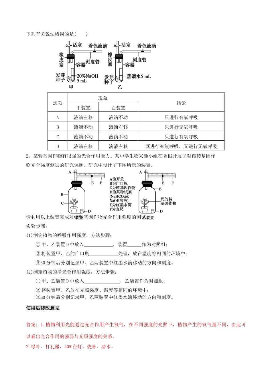 2014高中生物 第五章第4节 能量之源一光与光合作用（课时四）教案 新人教版必修1_第2页