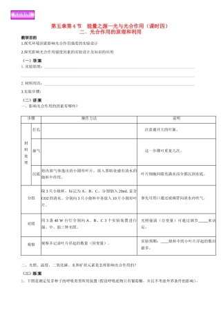 2014高中生物 第五章第4节 能量之源一光与光合作用（课时四）教案 新人教版必修1