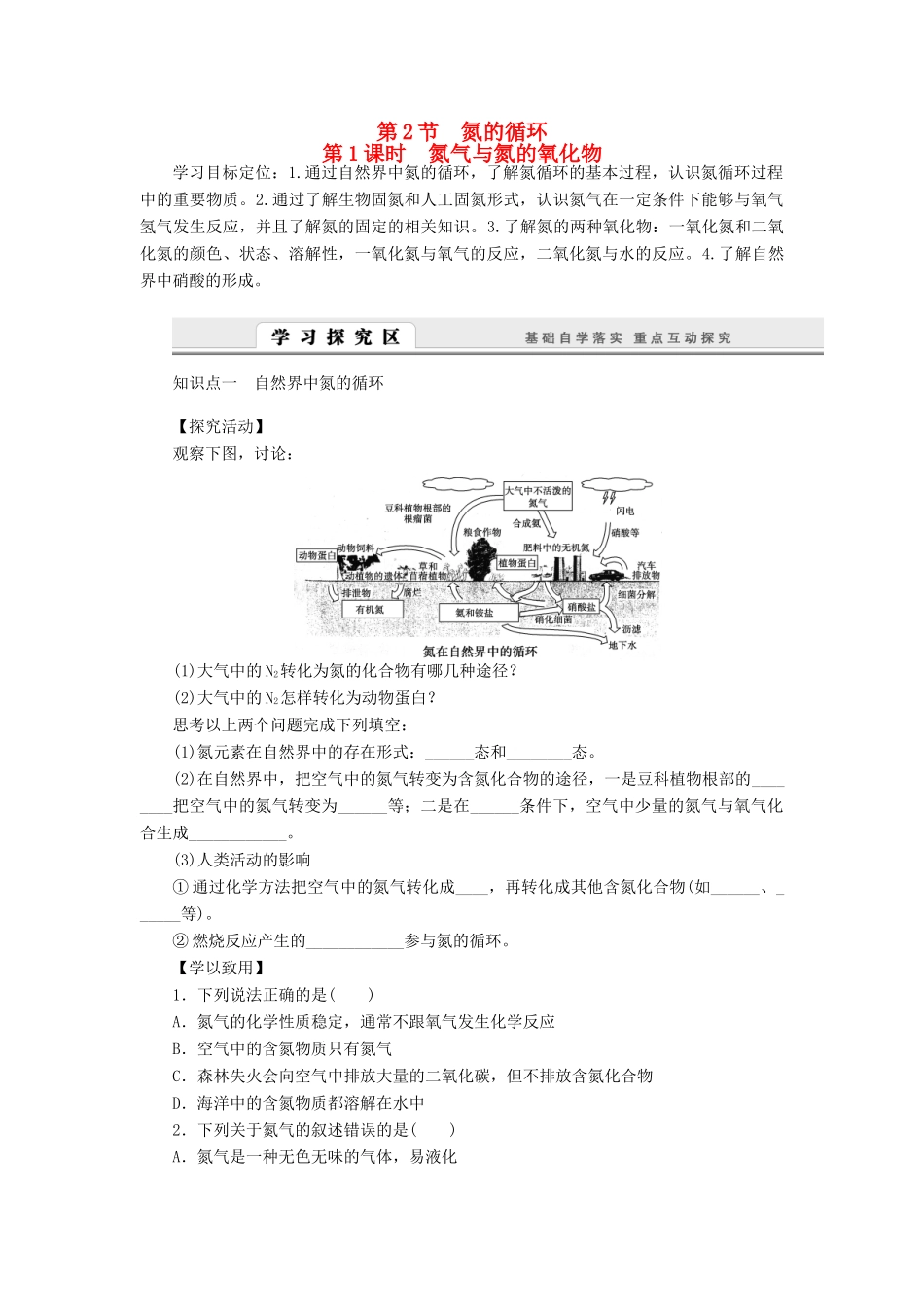 2014高中化学 3.2.1 氮气与氮的氧化物学案 鲁科版必修1_第1页