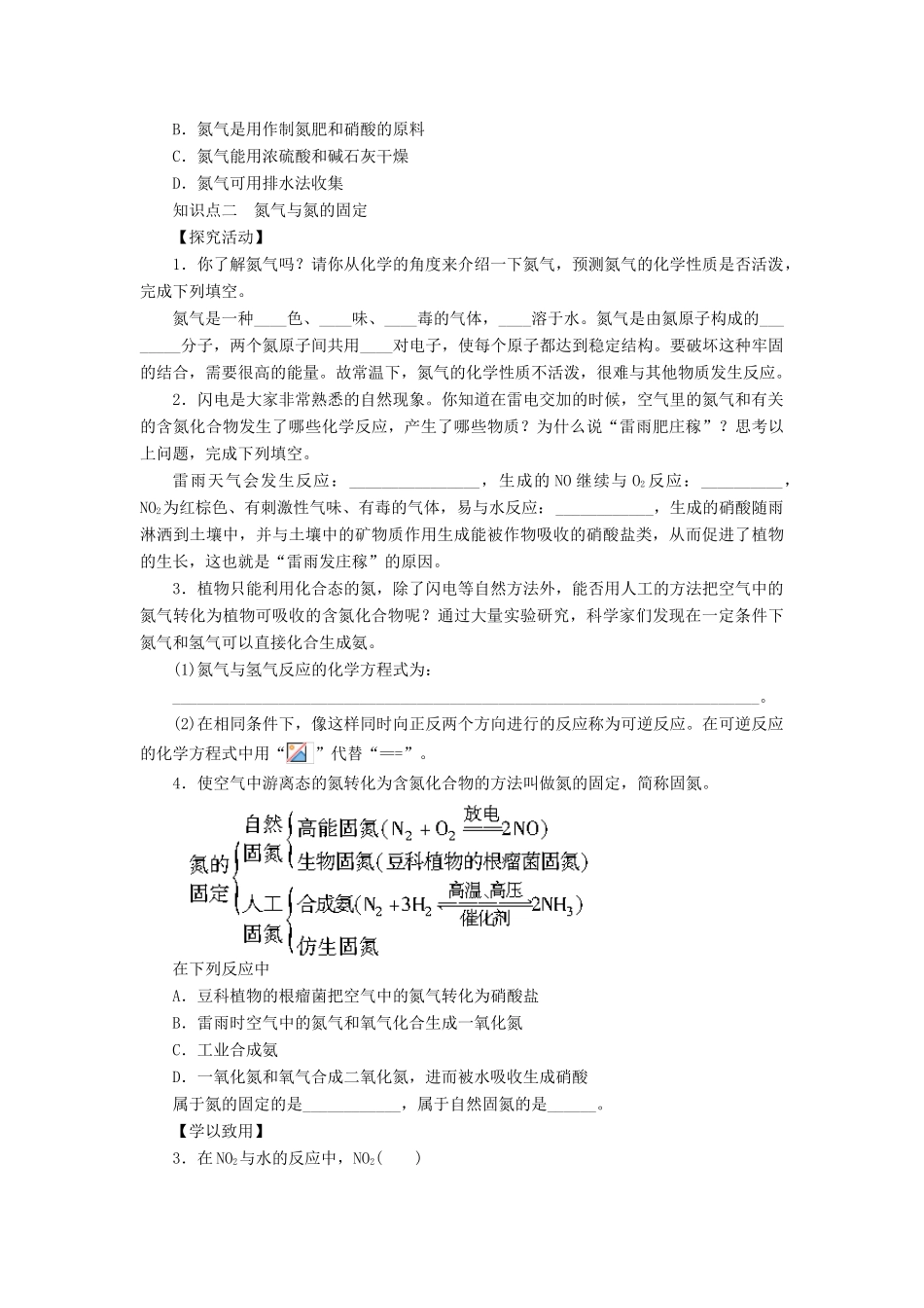 2014高中化学 3.2.1 氮气与氮的氧化物学案 鲁科版必修1_第2页