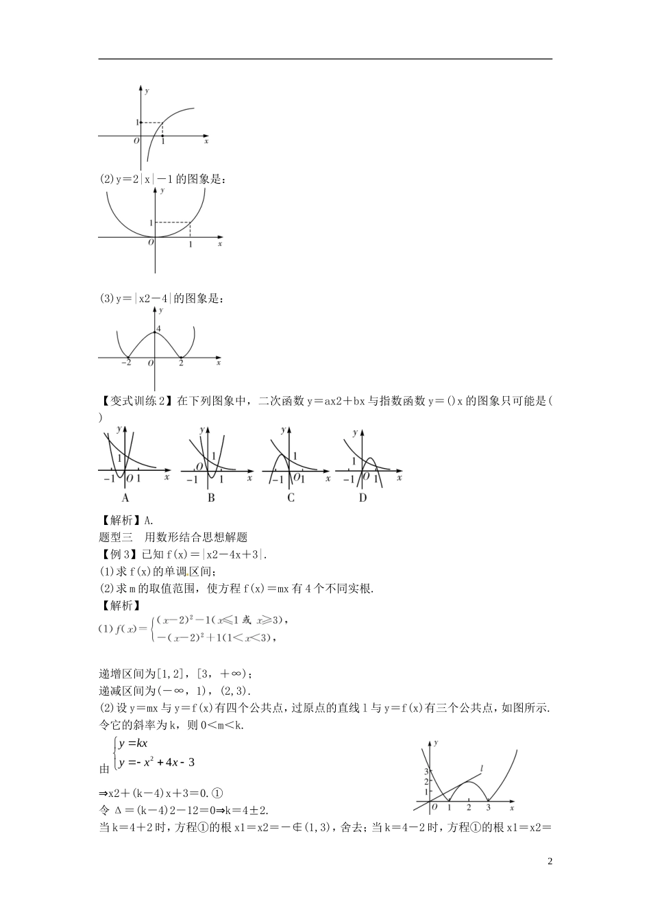 2014高考数学一轮总复习 2.7 幂函数与函数的图象教案 理 新人教A版_第2页