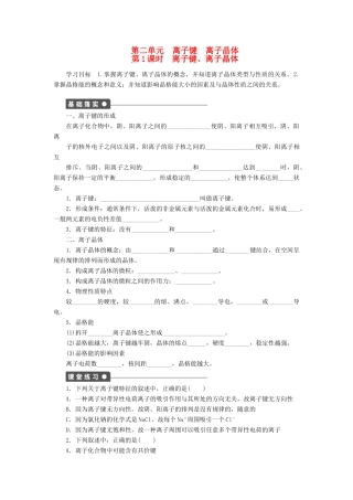 2014高中化学 3.2.1离子键、离子晶体精品学案 苏教版选修3