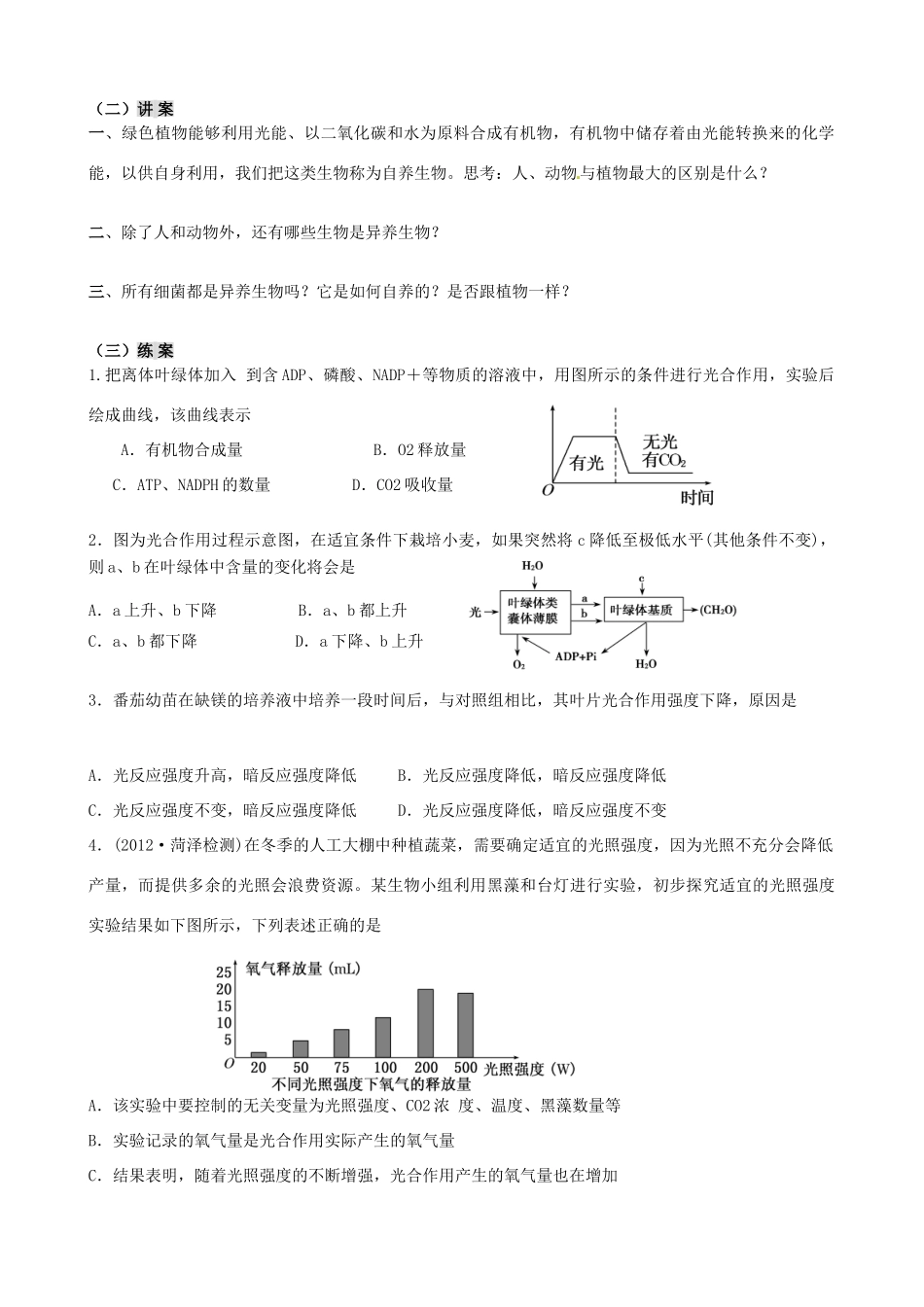 2014高中生物 第五章第4节 能量之源一光与光合作用（课时五）教案 新人教版必修1_第2页