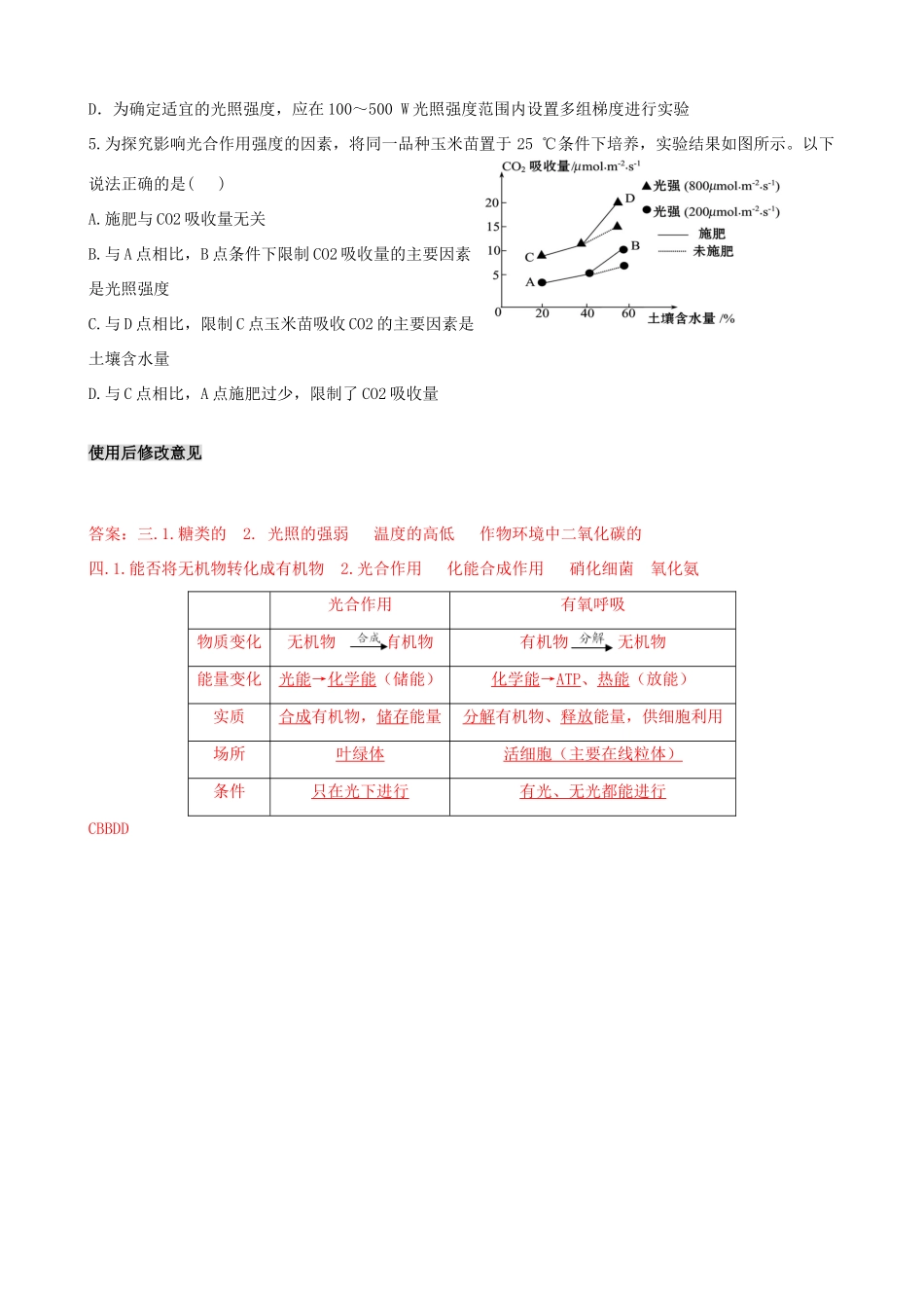 2014高中生物 第五章第4节 能量之源一光与光合作用（课时五）教案 新人教版必修1_第3页