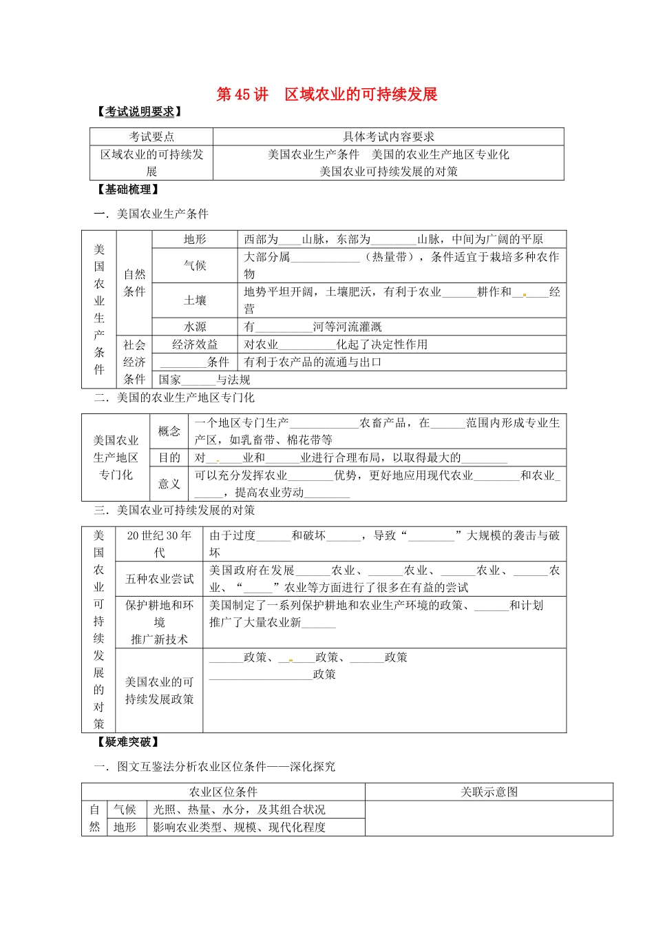 2014高考地理一轮全程复习方案 第45讲 区域农业的可持续发展 湘教版_第1页