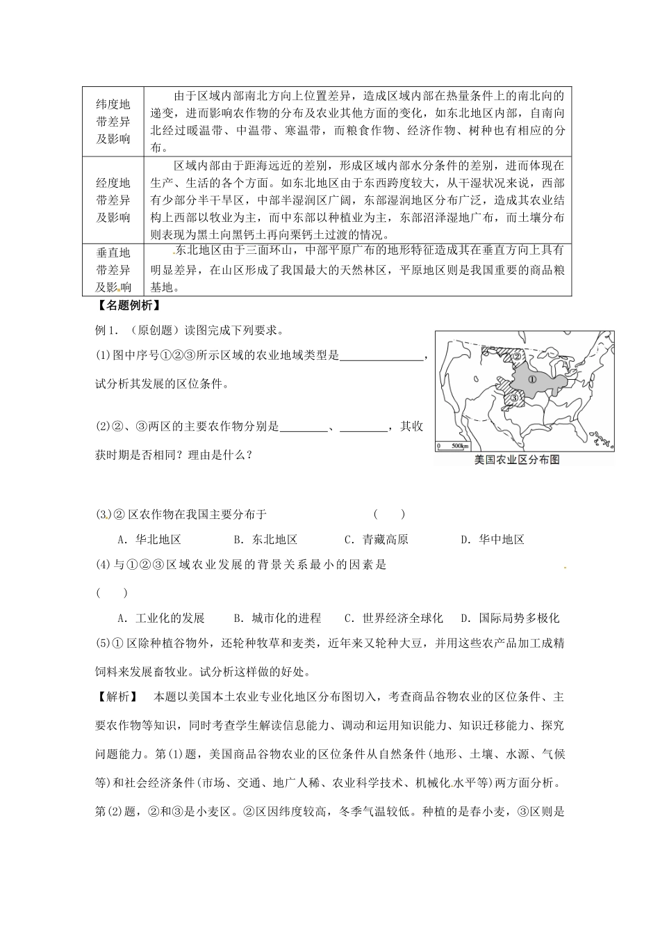 2014高考地理一轮全程复习方案 第45讲 区域农业的可持续发展 湘教版_第3页