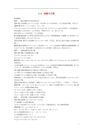 2014高考数学一轮总复习 2.8 函数与方程教案 理 新人教A版