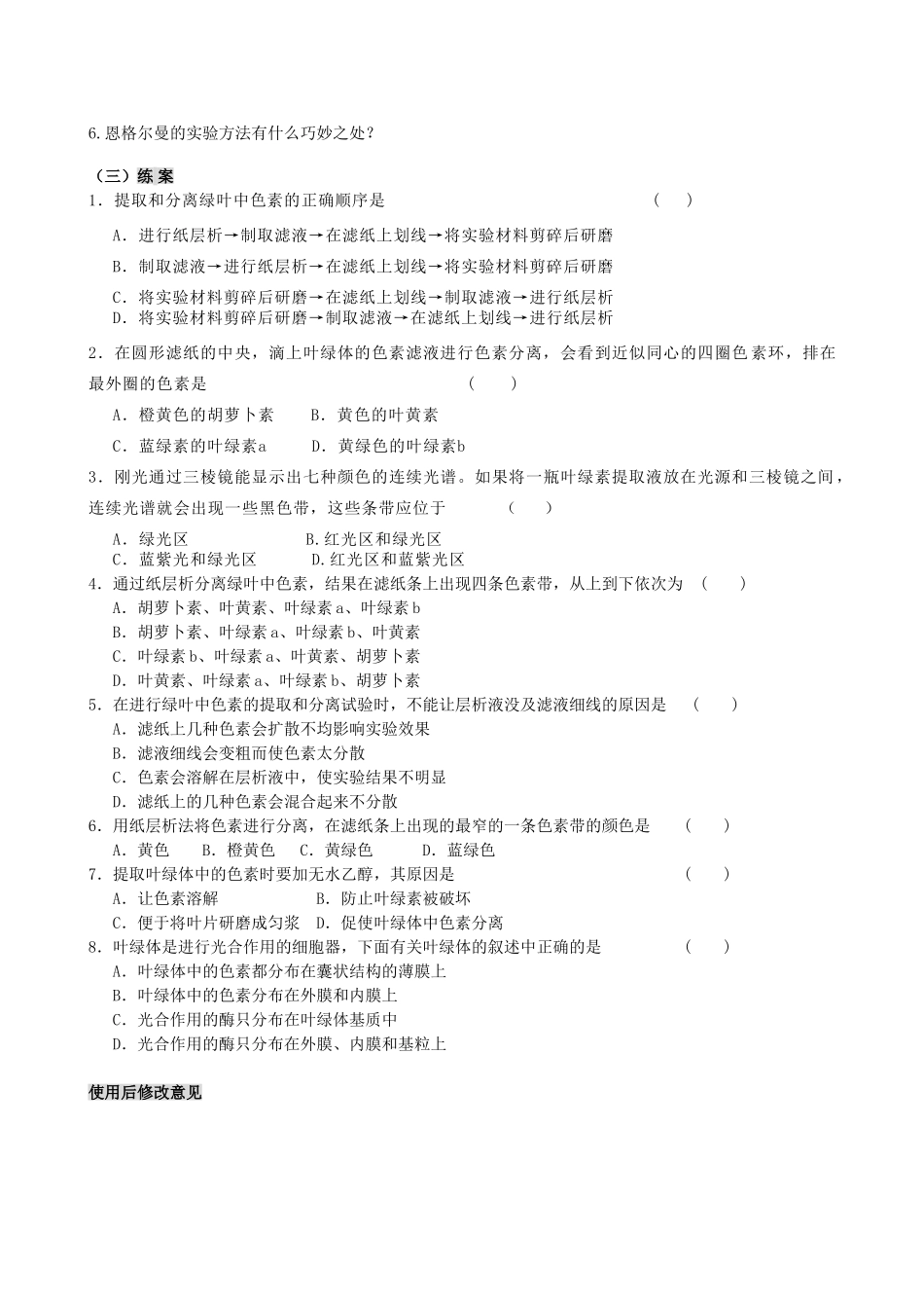 2014高中生物 第五章第4节 能量之源一光与光合作用（课时一）教案 新人教版必修1_第2页