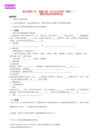 2014高中生物 第五章第4节 能量之源一光与光合作用（课时一）教案 新人教版必修1