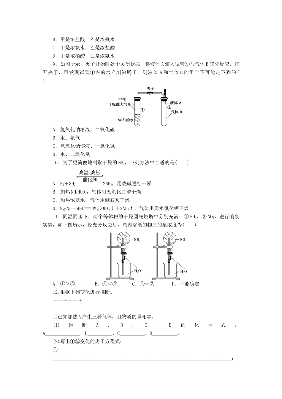 2014高中化学 3.2.2 氨与铵态氮肥每课一练 鲁科版必修1_第2页