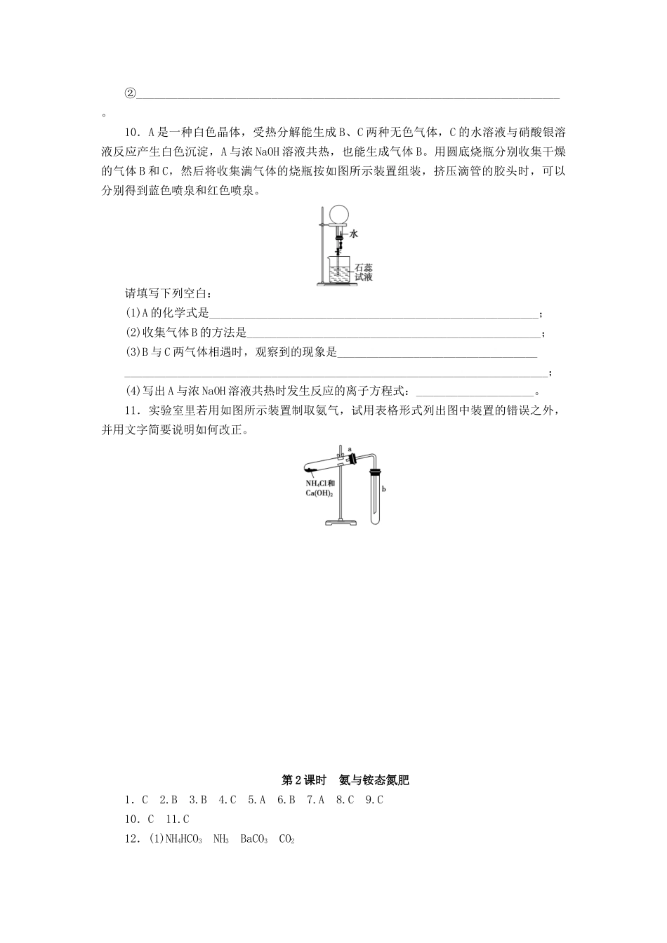 2014高中化学 3.2.2 氨与铵态氮肥每课一练 鲁科版必修1_第3页