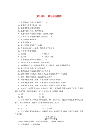 2014高中化学 3.2.2 氨与铵态氮肥每课一练 鲁科版必修1