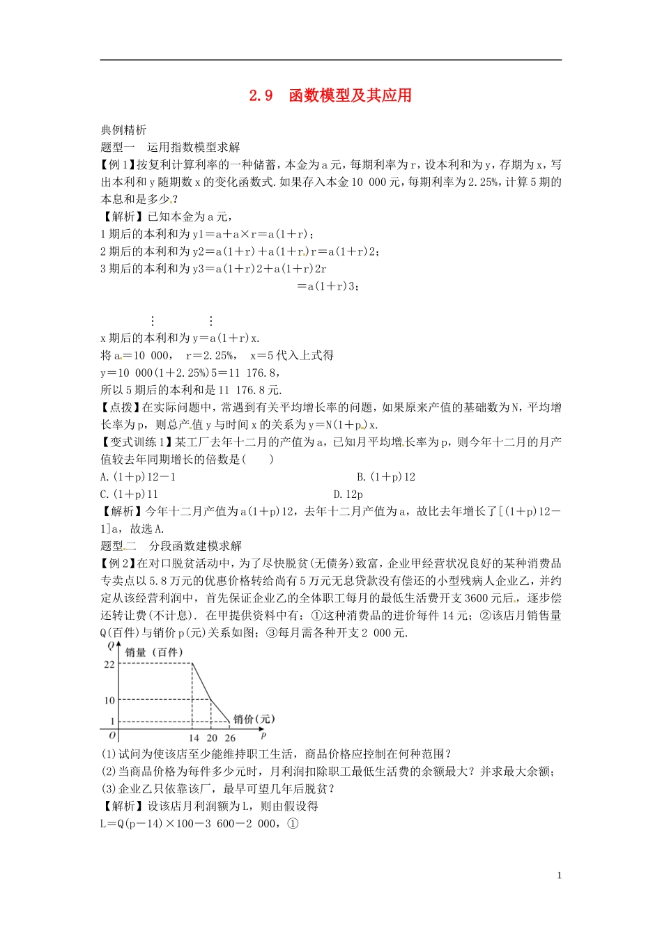 2014高考数学一轮总复习 2.9 函数模型及其应用教案 理 新人教A版_第1页