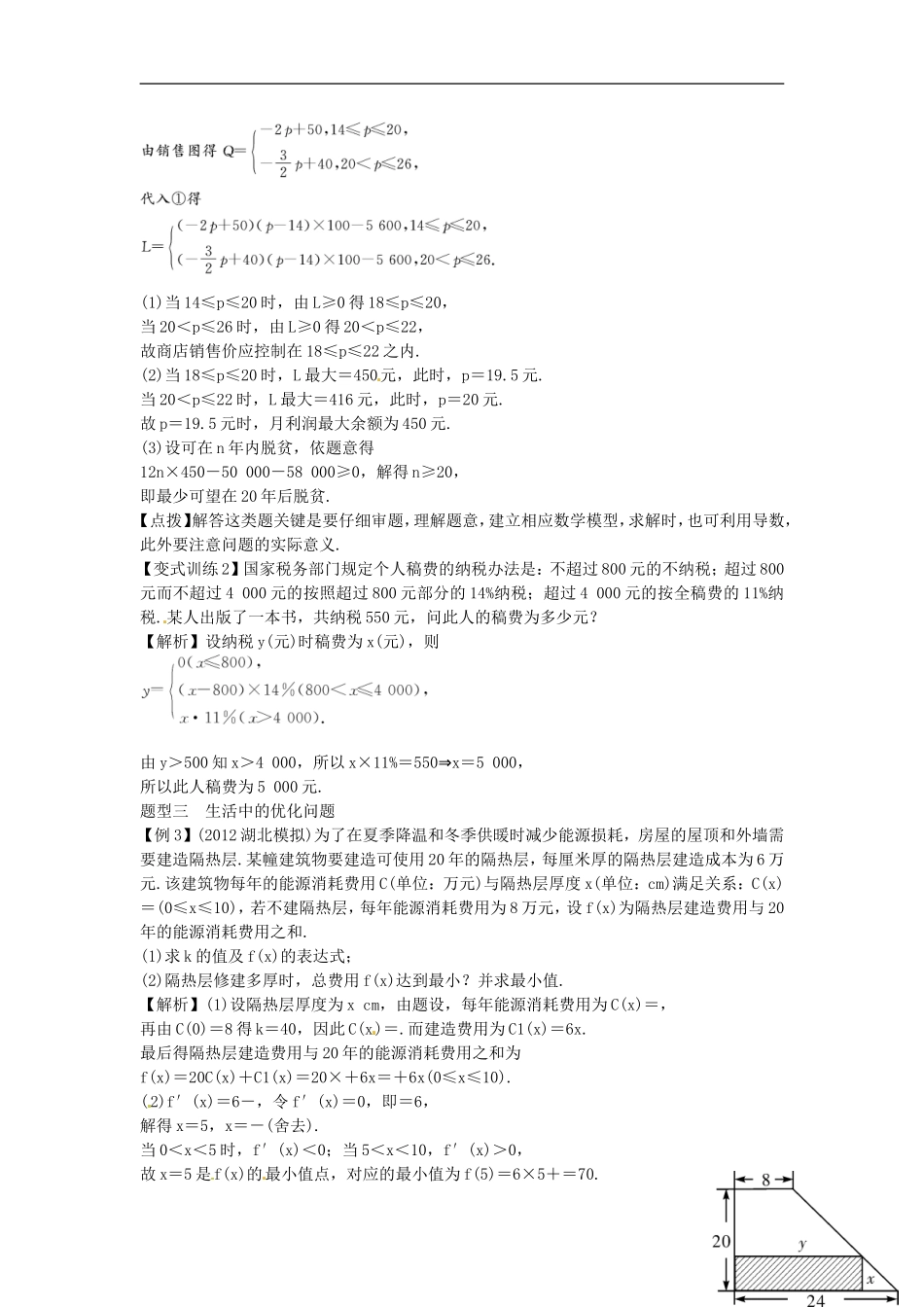 2014高考数学一轮总复习 2.9 函数模型及其应用教案 理 新人教A版_第2页