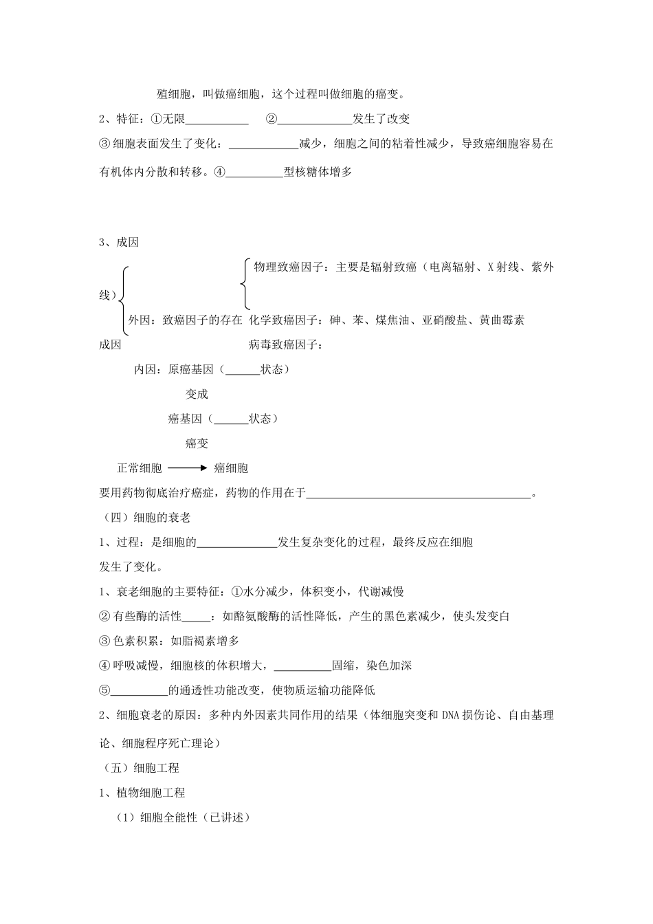 2014年高考生物 基础冲刺 生物膜及细胞工程、细胞的分化、癌变和衰老复习教案_第3页